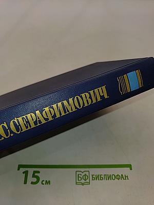 Собрание сочинений в четырех томах. Том 3
