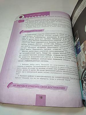 География 5-6 классы
