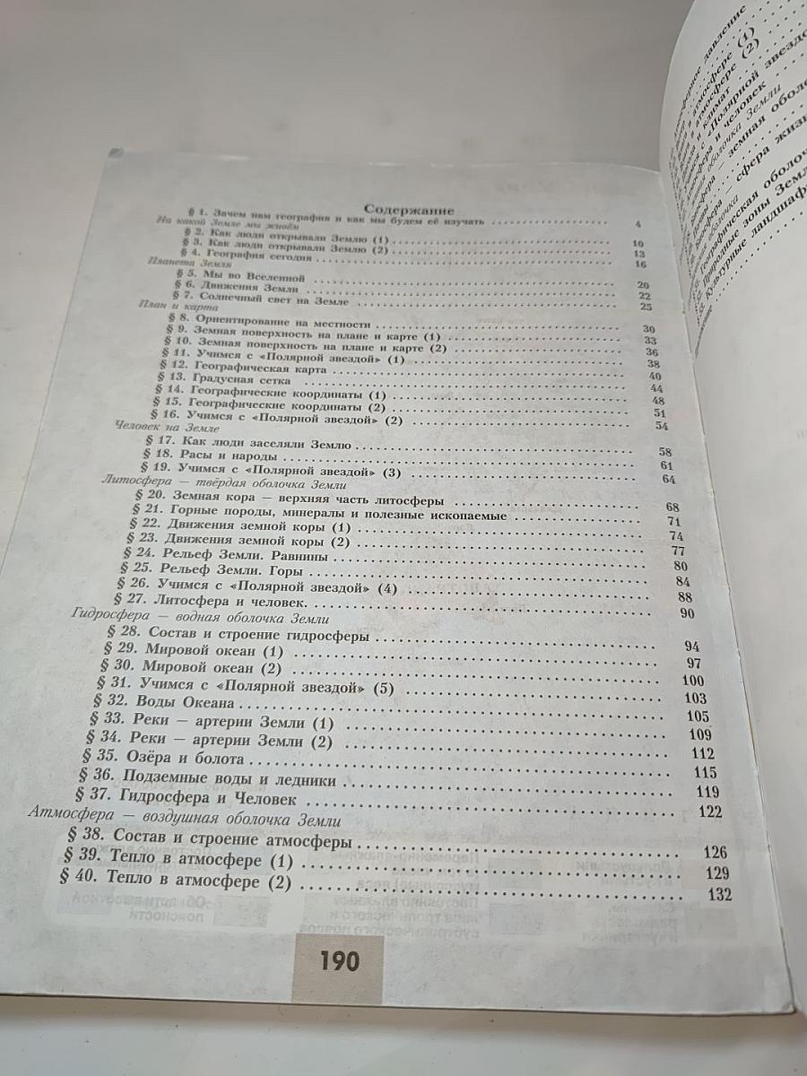 География 5-6 классы