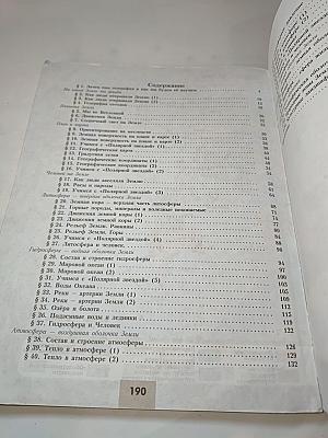 География 5-6 классы