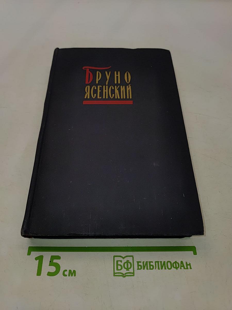 Избранные произведения в двух томах. Том второй. Человек меняет кожу