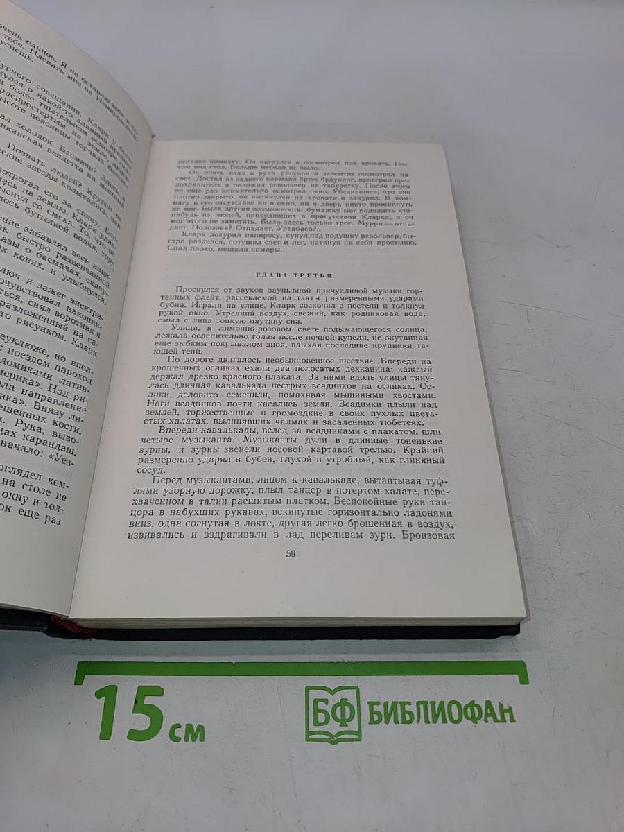Избранные произведения в двух томах. Том второй. Человек меняет кожу