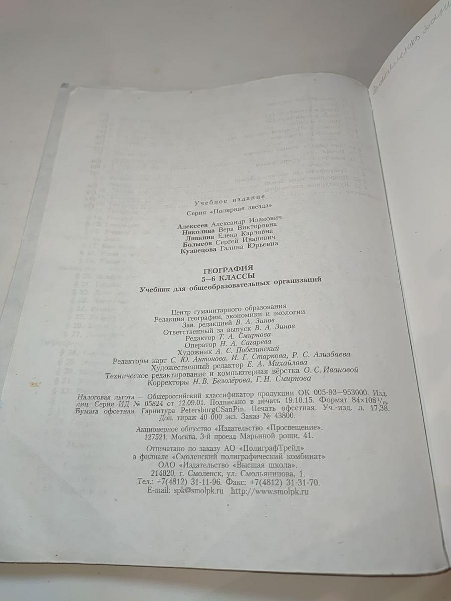 География 5-6 классы