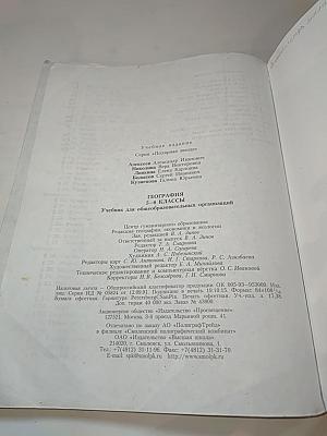 География 5-6 классы