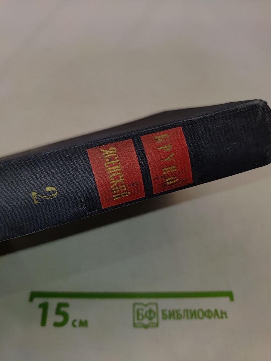Избранные произведения в двух томах. Том второй. Человек меняет кожу