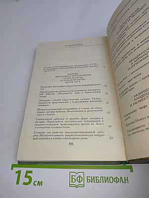Да скроется тьма! Французские материалисты XVIII в. Об атеизме, религии, церкви