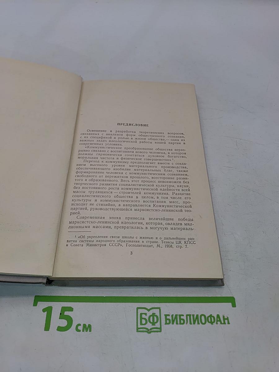 Формы общественного сознания