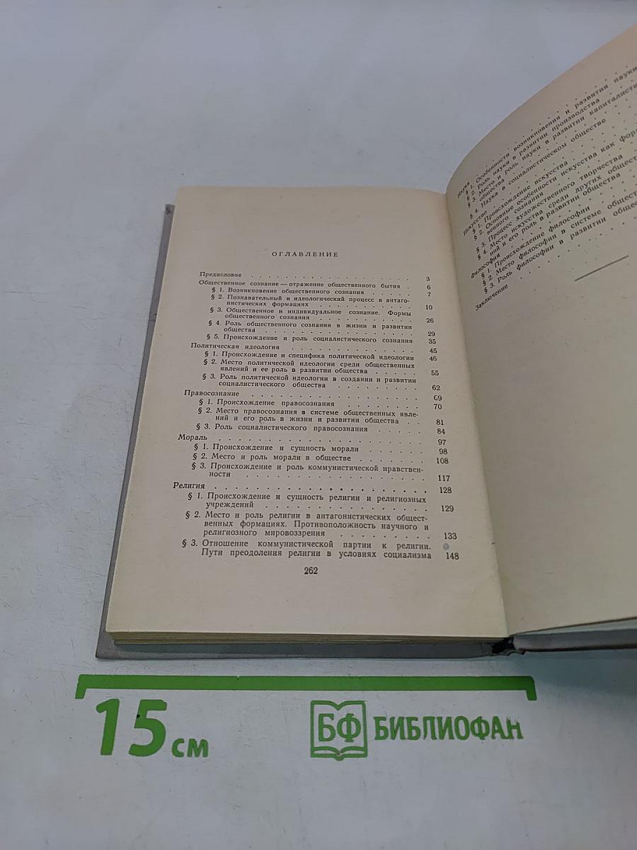 Формы общественного сознания