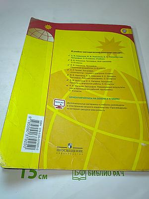 География 5-6 классы