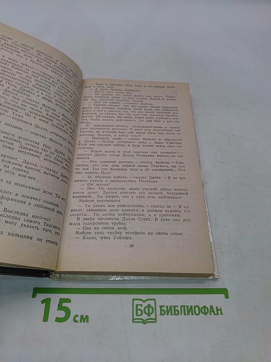 Дело о наживке, или Женщина в маске
