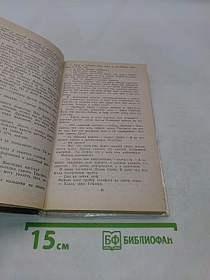Дело о наживке, или Женщина в маске