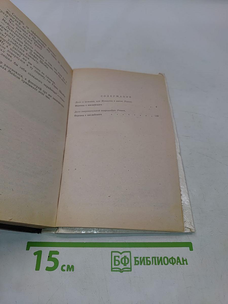 Дело о наживке, или Женщина в маске