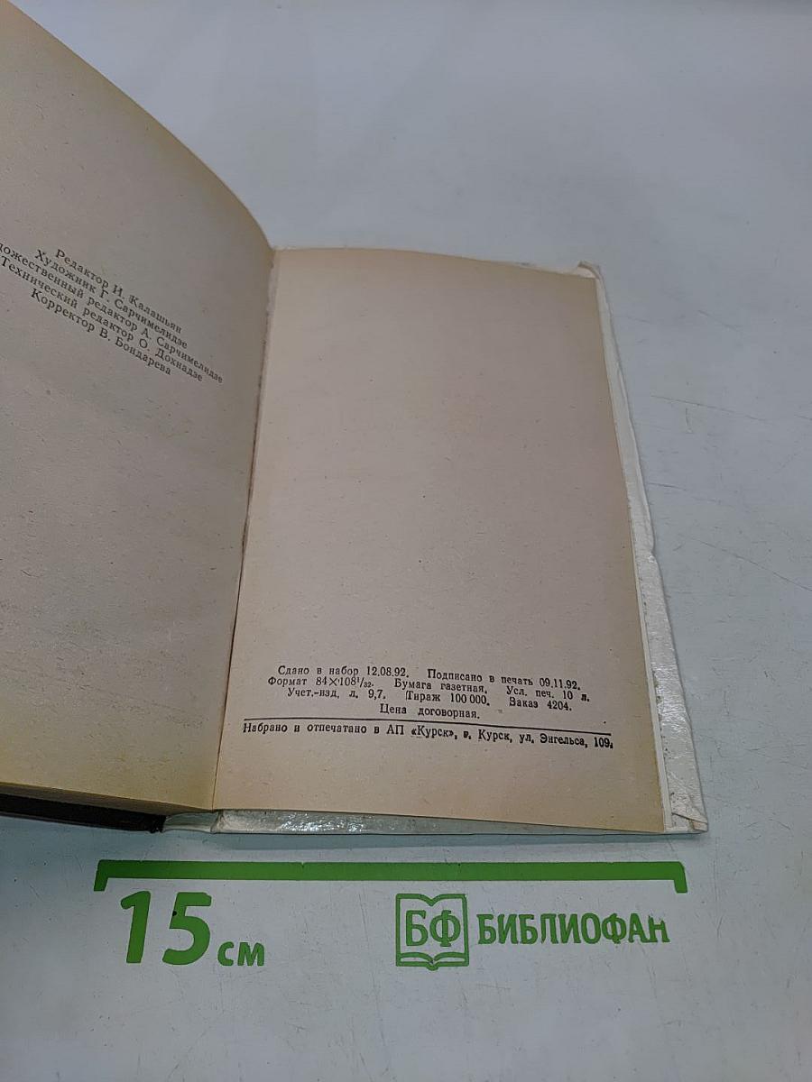 Дело о наживке, или Женщина в маске
