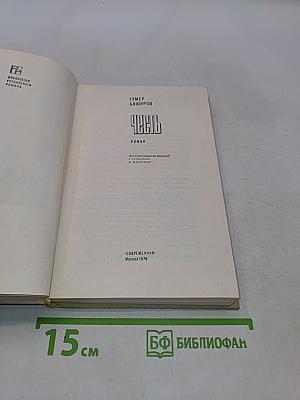 Честь