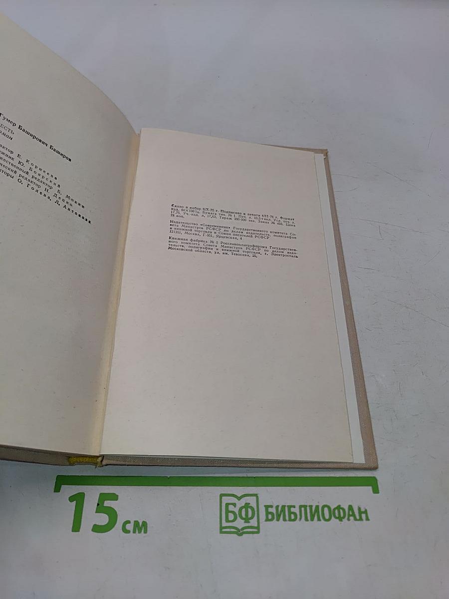 Честь