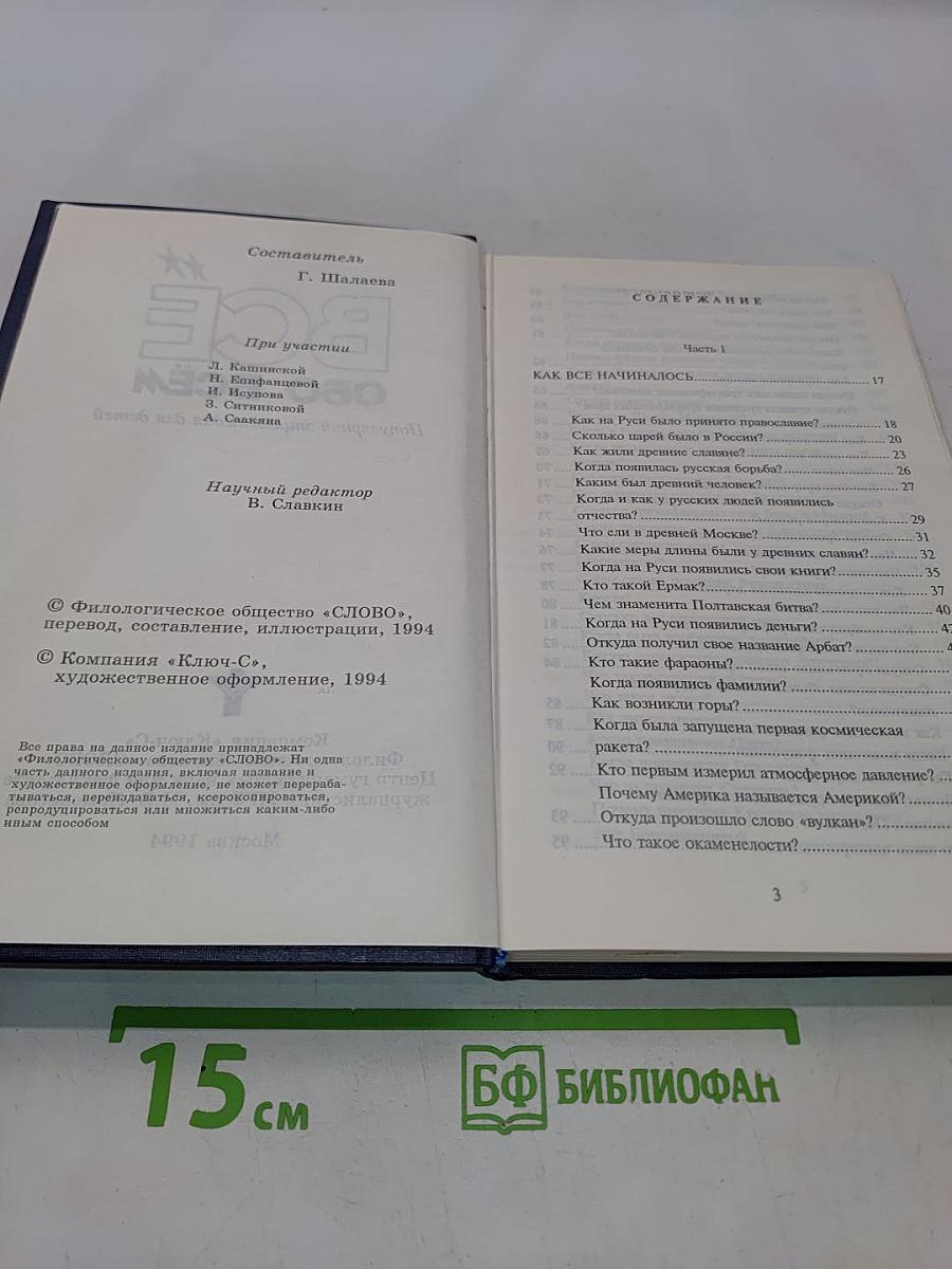 Всё обо всём. Популярная энциклопедия для детей. Том 8