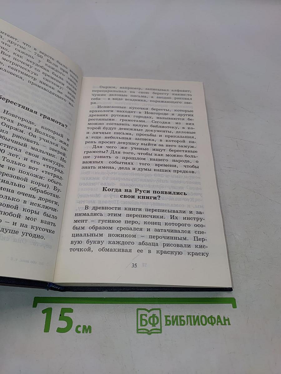 Всё обо всём. Популярная энциклопедия для детей. Том 8