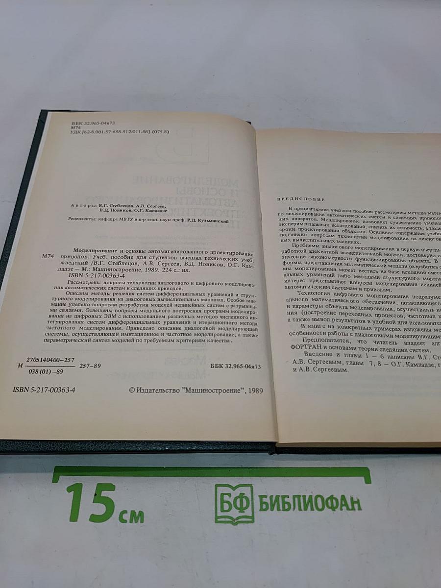 Моделирование и основы автоматизированного проектирования приводов