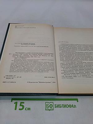 Моделирование и основы автоматизированного проектирования приводов