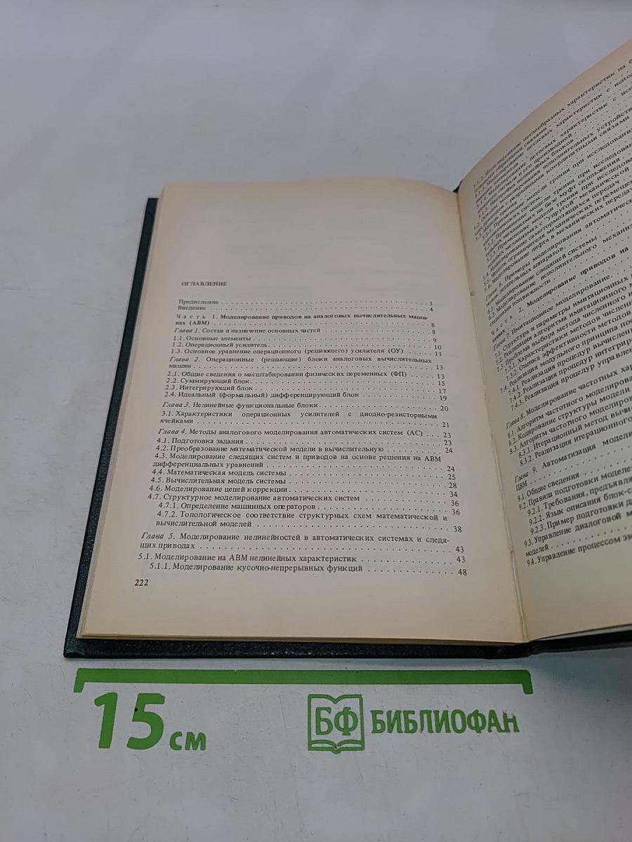 Моделирование и основы автоматизированного проектирования приводов