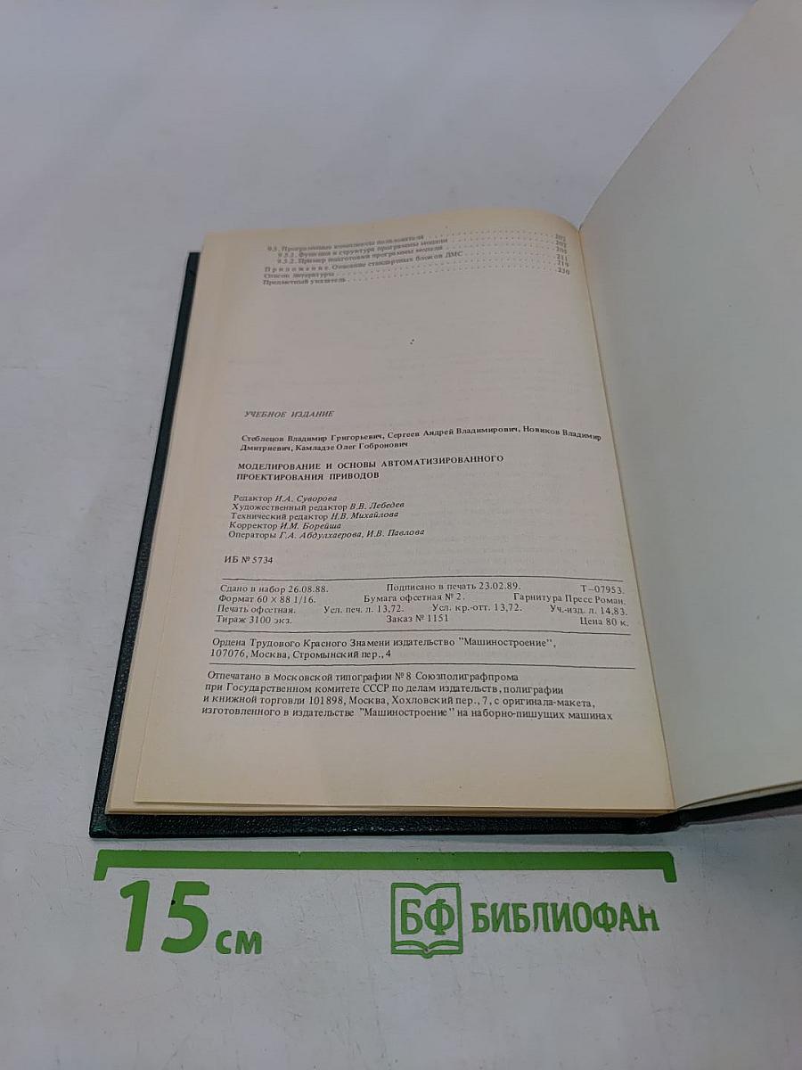 Моделирование и основы автоматизированного проектирования приводов