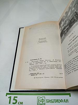 Последний Новик