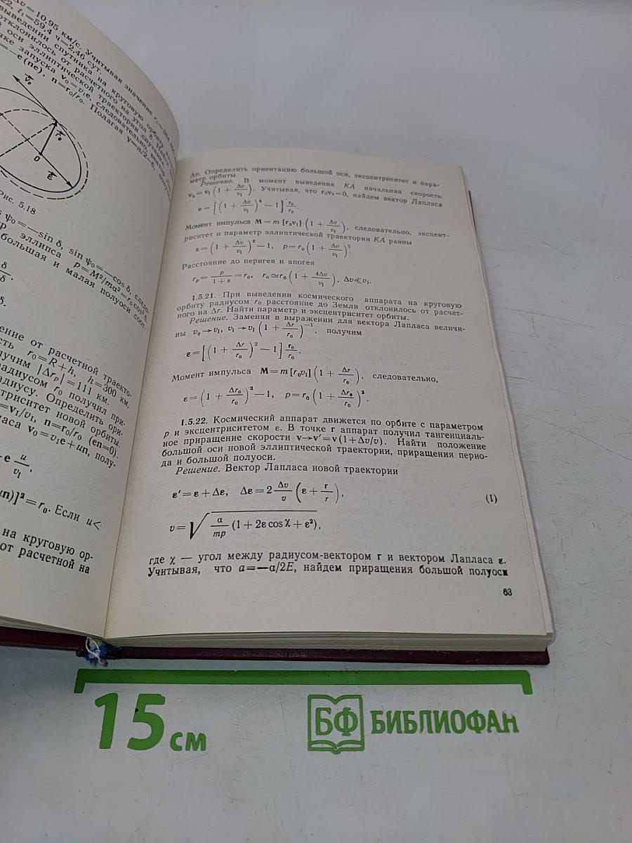 Задачи по теоретической механике