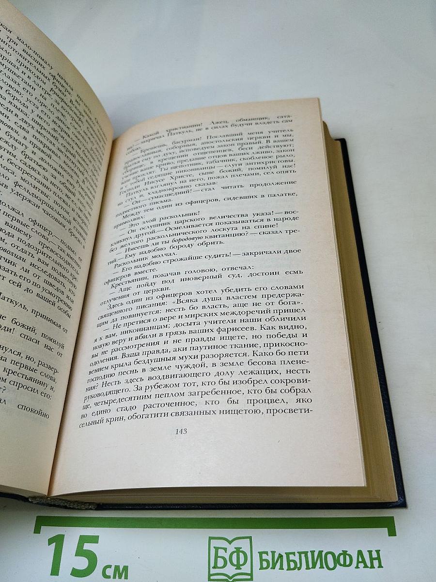 Последний Новик