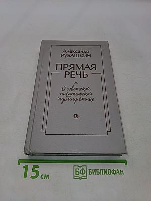 Прямая речь