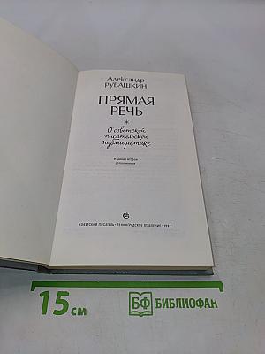 Прямая речь