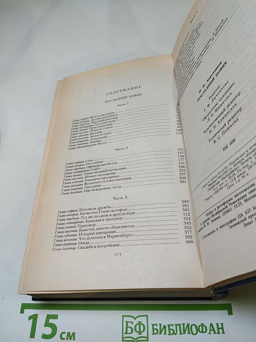 Последний Новик