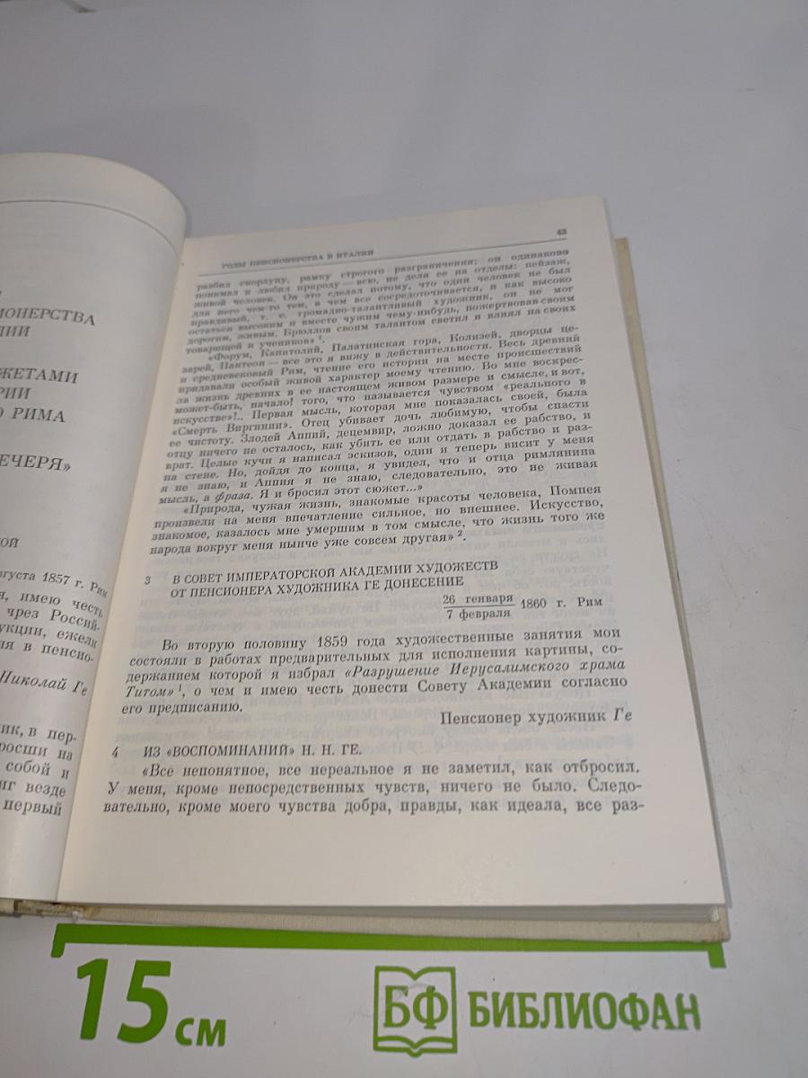 Николай Николаевич Ге