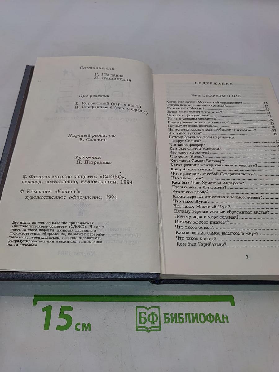 Всё обо всём. Популярная энциклопедия для детей