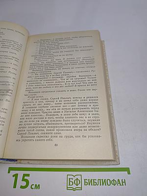Собрание сочинений в 10 томах. Том 4