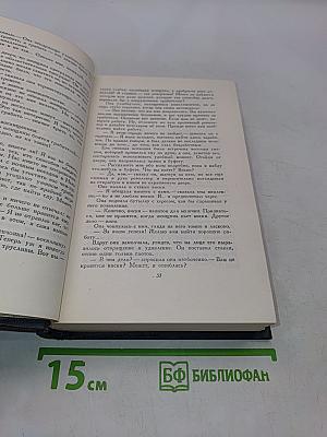 Сочинения. Том третий. Рассказы 1910-1916 гг. Смок Белью