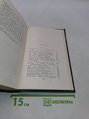 Сочинения. Том третий. Рассказы 1910-1916 гг. Смок Белью