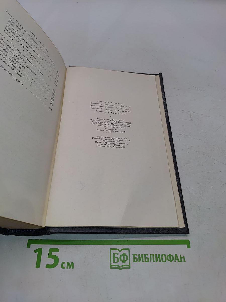 Сочинения. Том третий. Рассказы 1910-1916 гг. Смок Белью