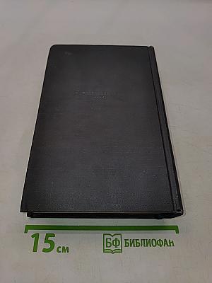 Сочинения. Том третий. Рассказы 1910-1916 гг. Смок Белью