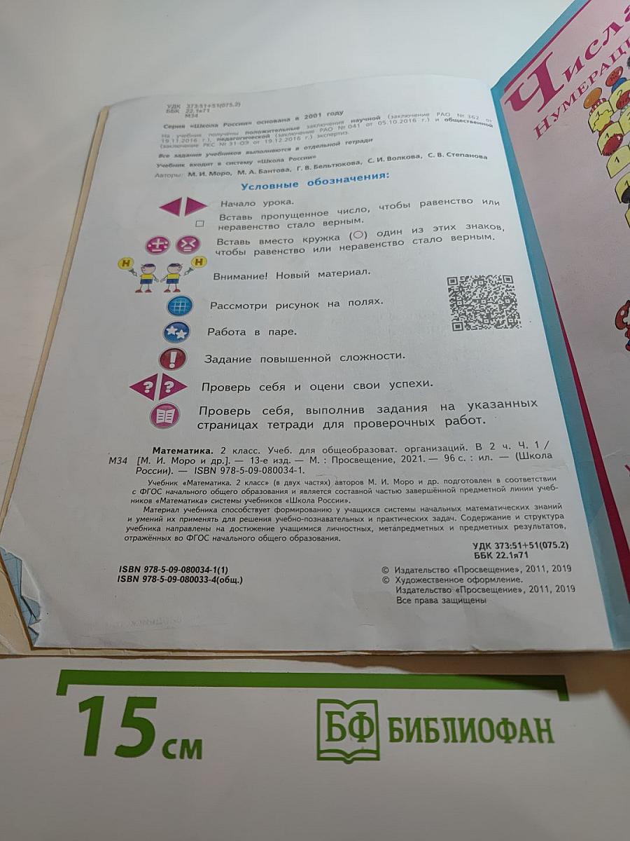 Математика. 2 класс. Часть 1