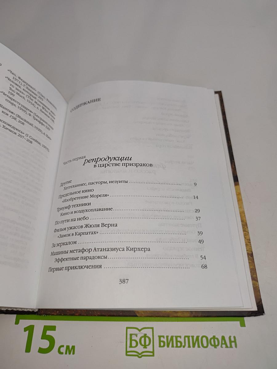 По ту сторону зеркала. Кино и вымысел