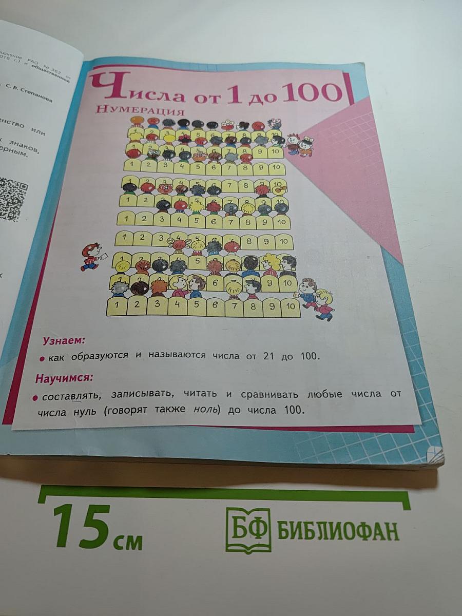 Математика. 2 класс. Часть 1