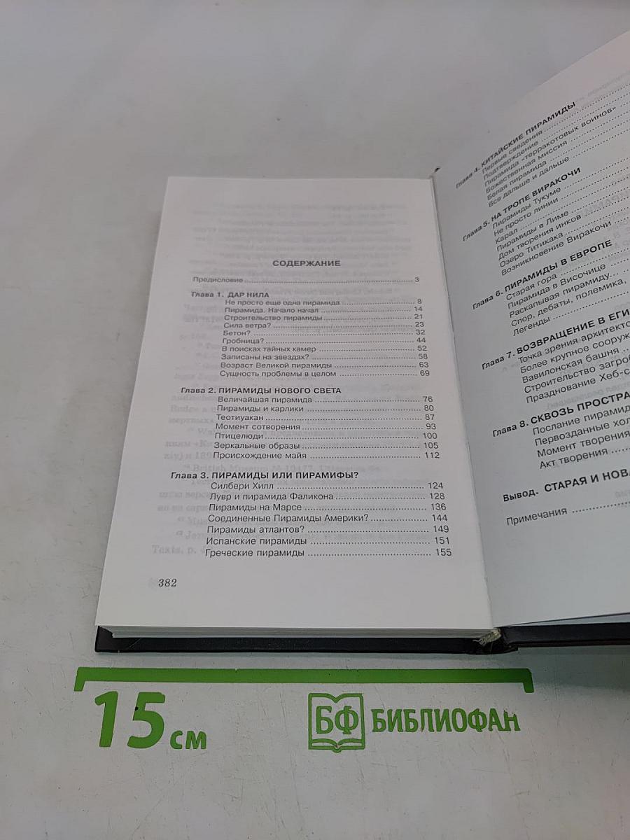Новая эра пирамид