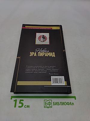 Новая эра пирамид