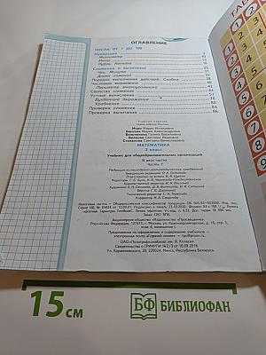 Математика. 2 класс. Часть 1