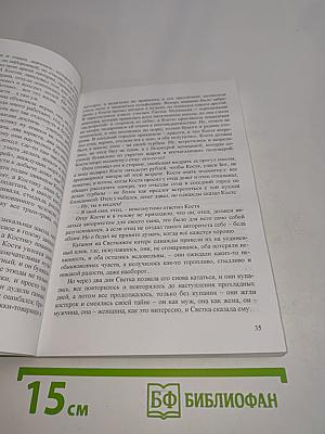 Любовь... не первая