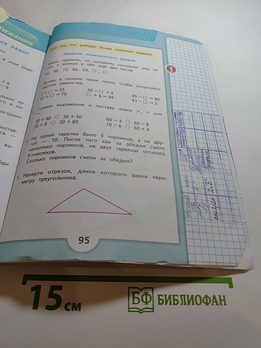 Математика. 2 класс. Часть 1