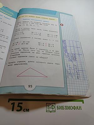 Математика. 2 класс. Часть 1