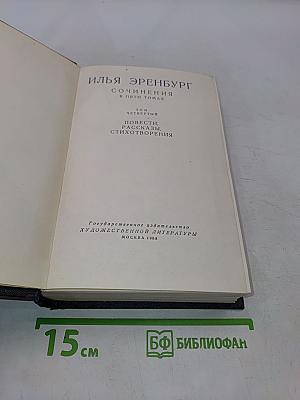 Сочинения в пяти томах. Том четвертый. Повести, рассказы, стихотворения