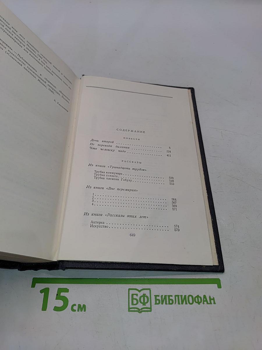 Сочинения в пяти томах. Том четвертый. Повести, рассказы, стихотворения