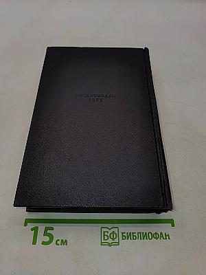 Сочинения в пяти томах. Том четвертый. Повести, рассказы, стихотворения
